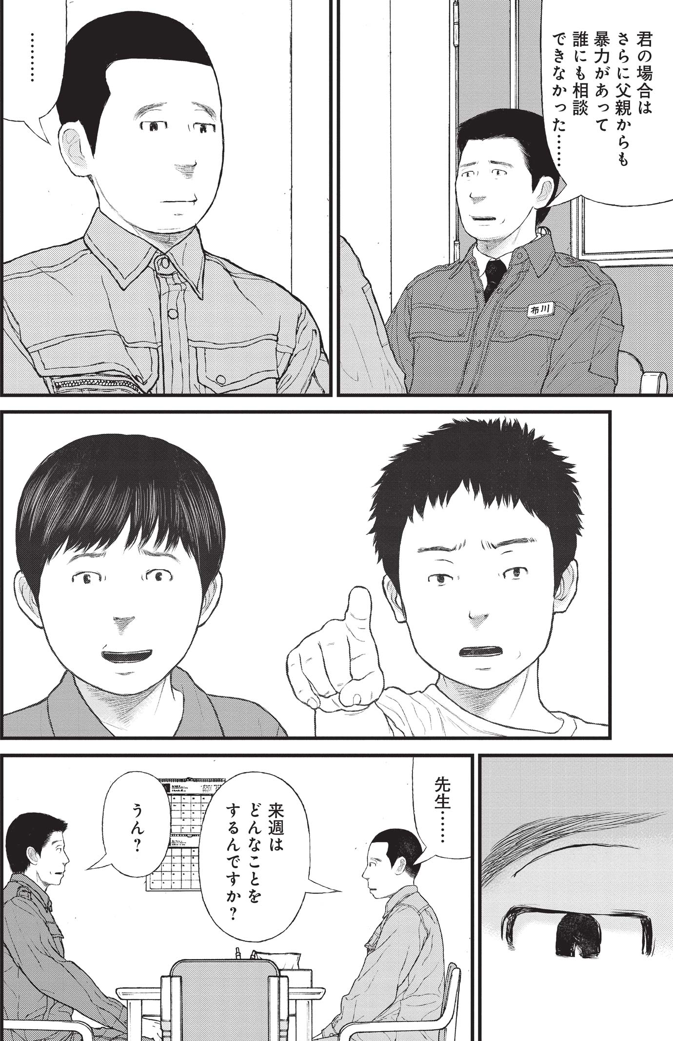 『ケーキの切れない非行少年たち』（c）宮口幸治 鈴木マサカズ／新潮社