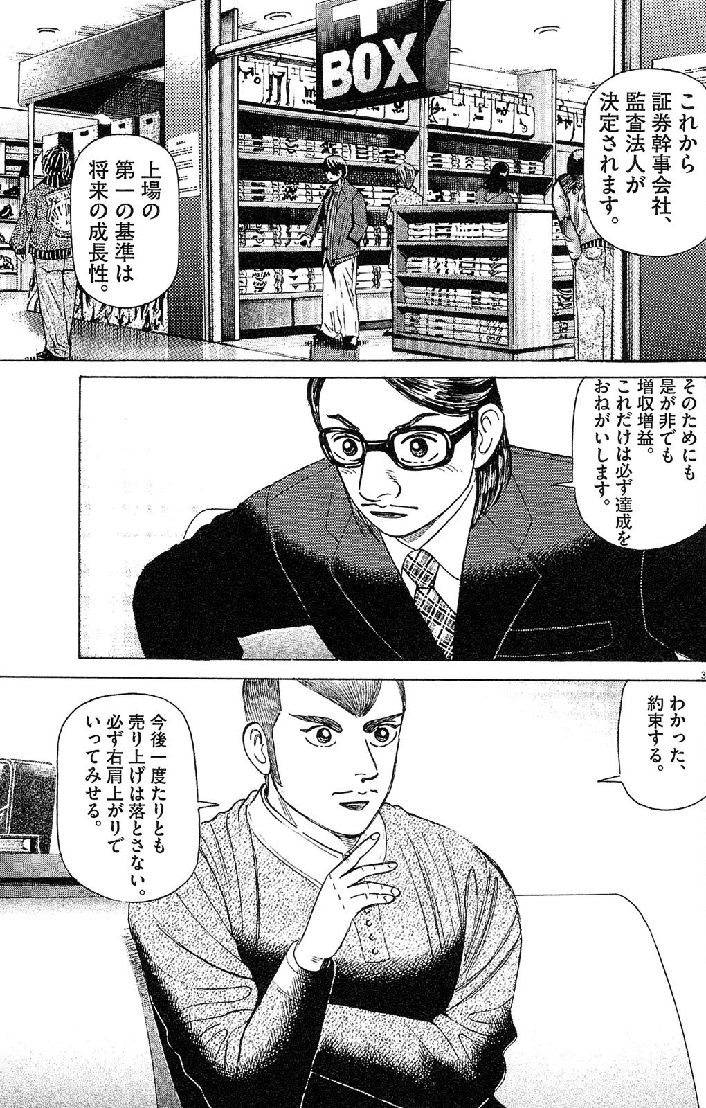 漫画マネーの拳 6巻P143