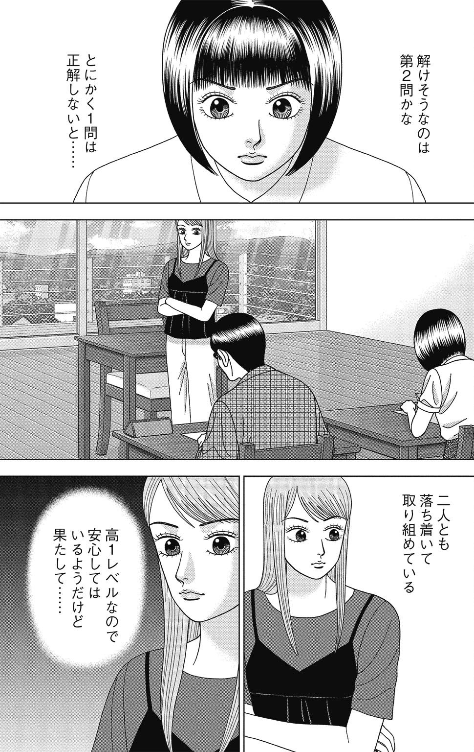 『ドラゴン桜2』(c)三田紀房/コルク 漫画ドラゴン桜2 7巻P161