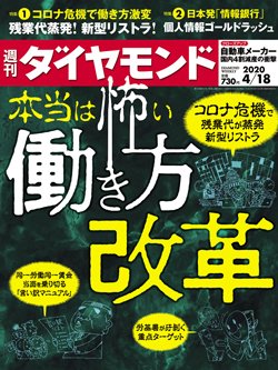 週刊ダイヤモンド4月18日号表紙