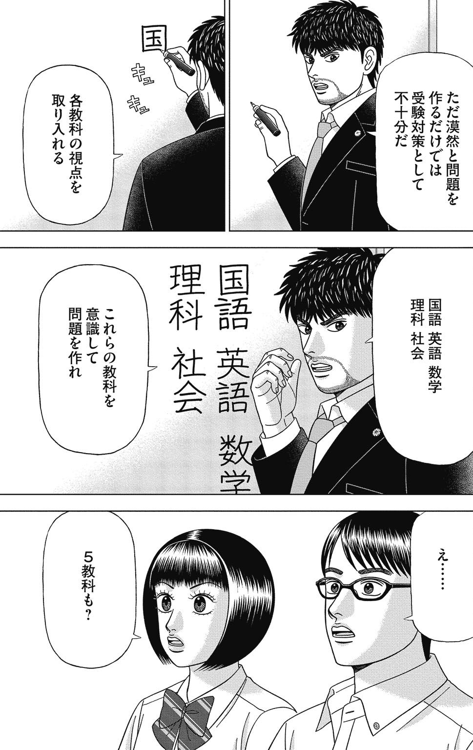 漫画ドラゴン桜2 14巻P41