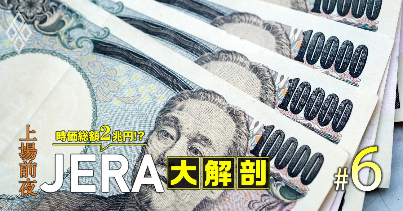 JERA給与は東電・関電を超えて業界トップの中部電並みに！さらなる報酬増への「人事秘策」とは