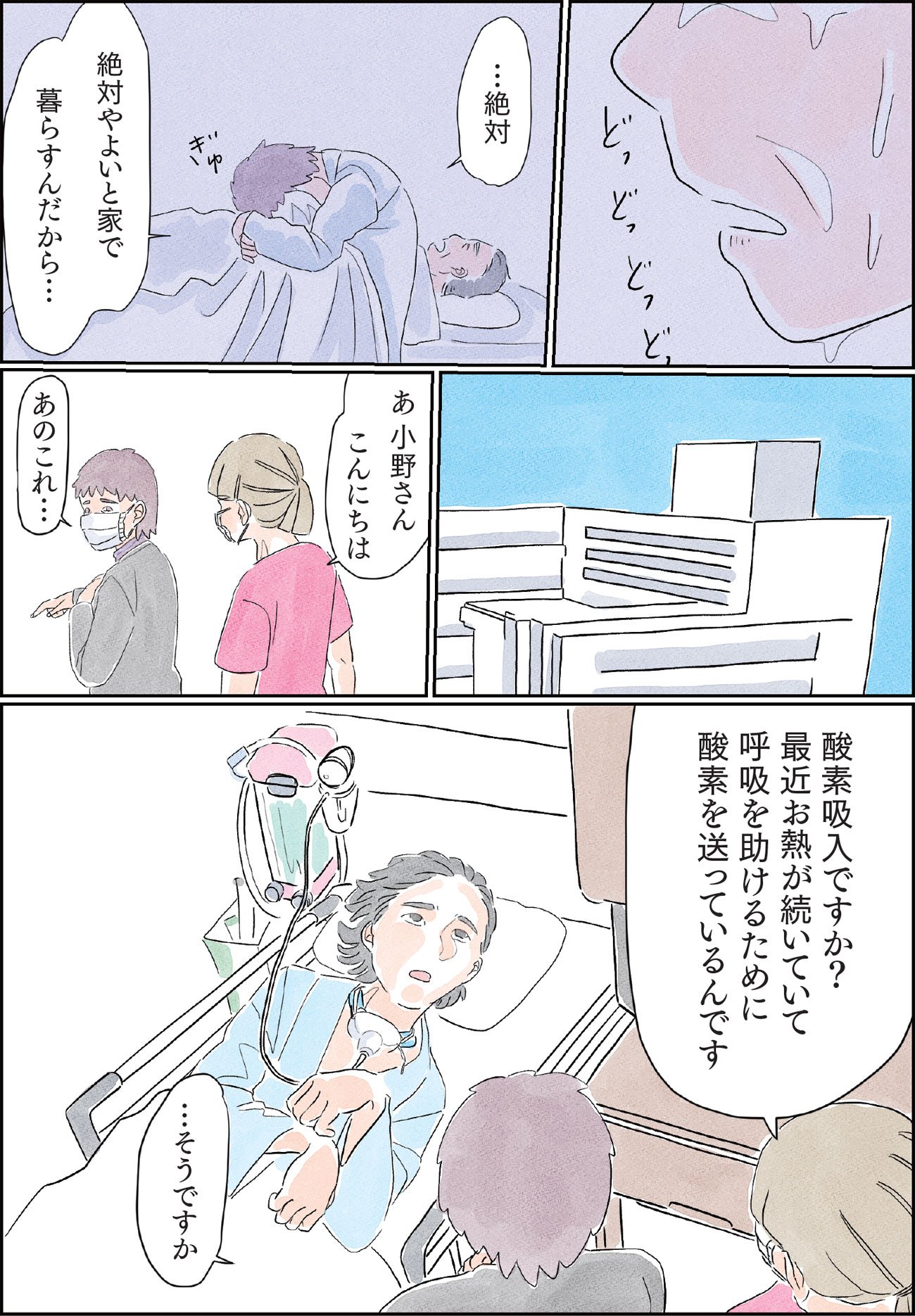 『命の終わりはだれが決めるのか』（c）ソファちゃん
