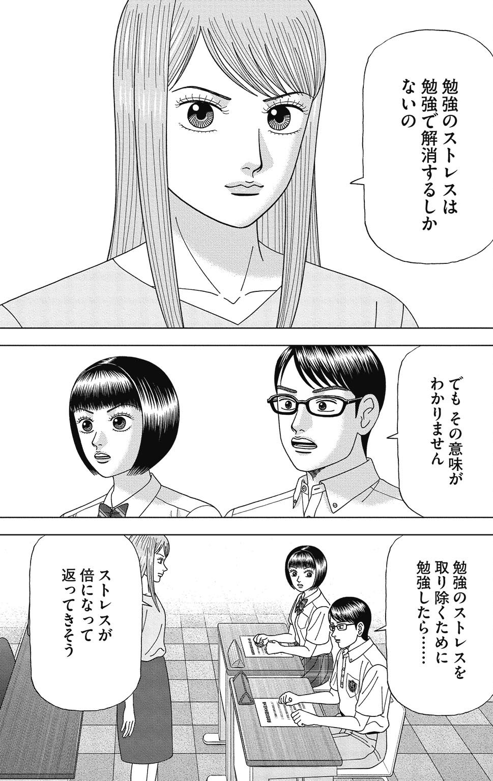 『ドラゴン桜2』(c)三田紀房/コルク 漫画ドラゴン桜2 12巻P159
