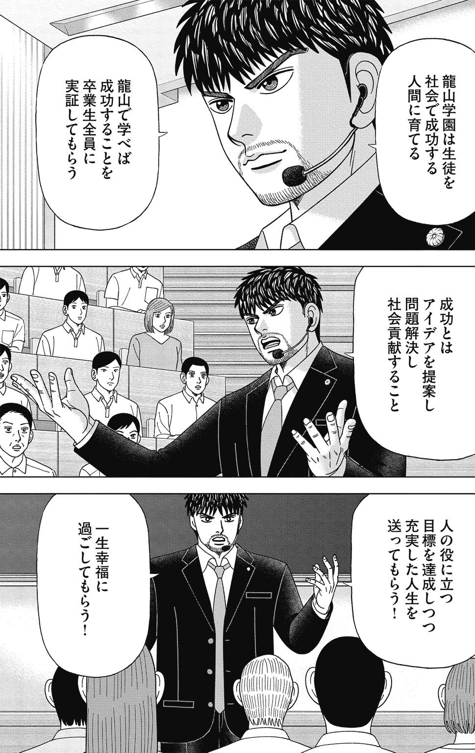 漫画ドラゴン桜2 14巻P13