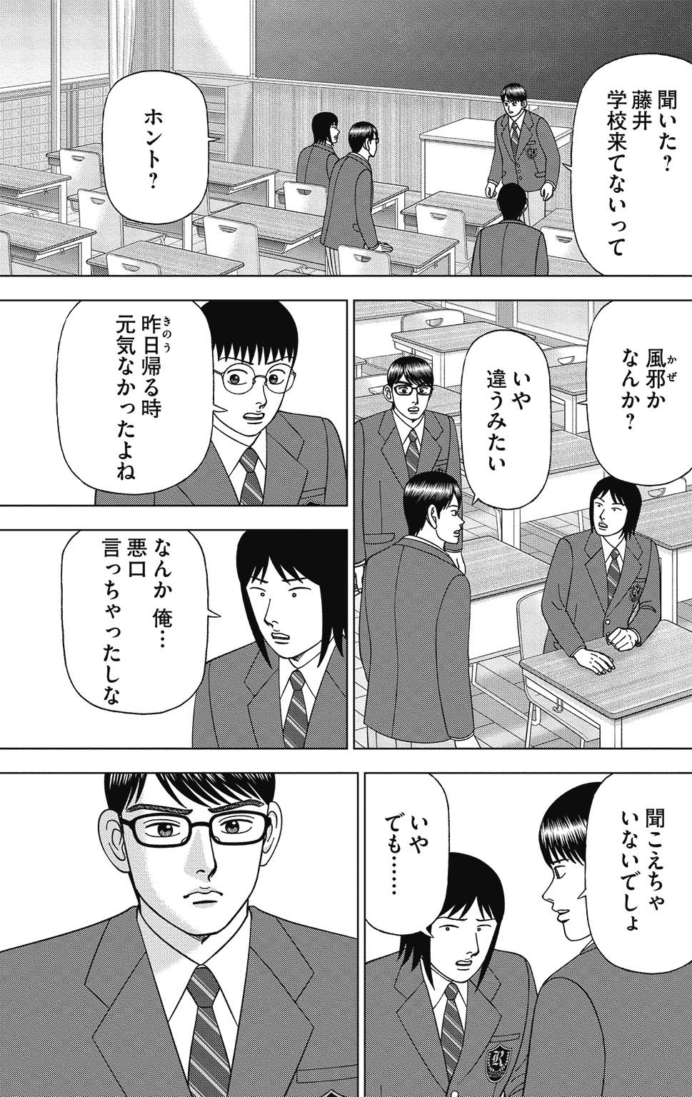 漫画ドラゴン桜2 16巻P179