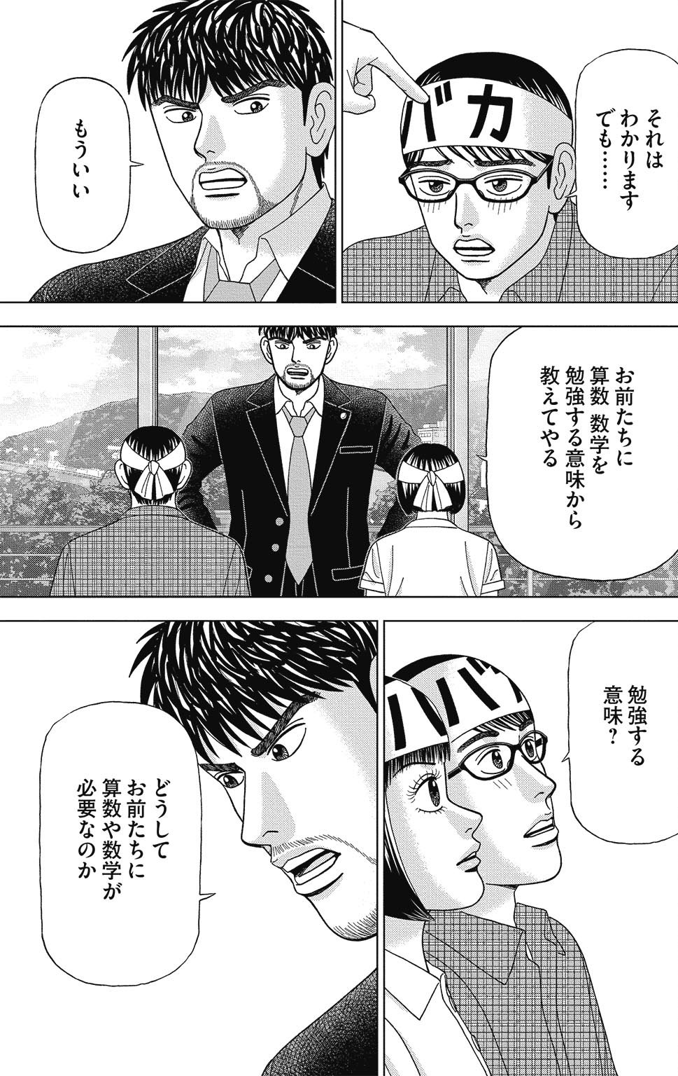 漫画ドラゴン桜2 8巻P31