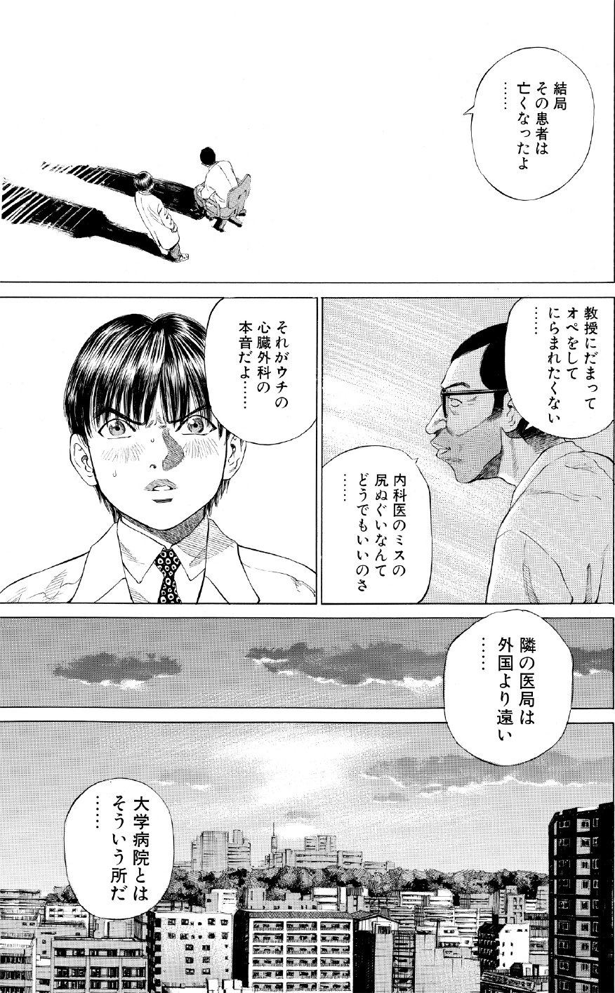 ブラックジャックによろしく　佐藤秀峰