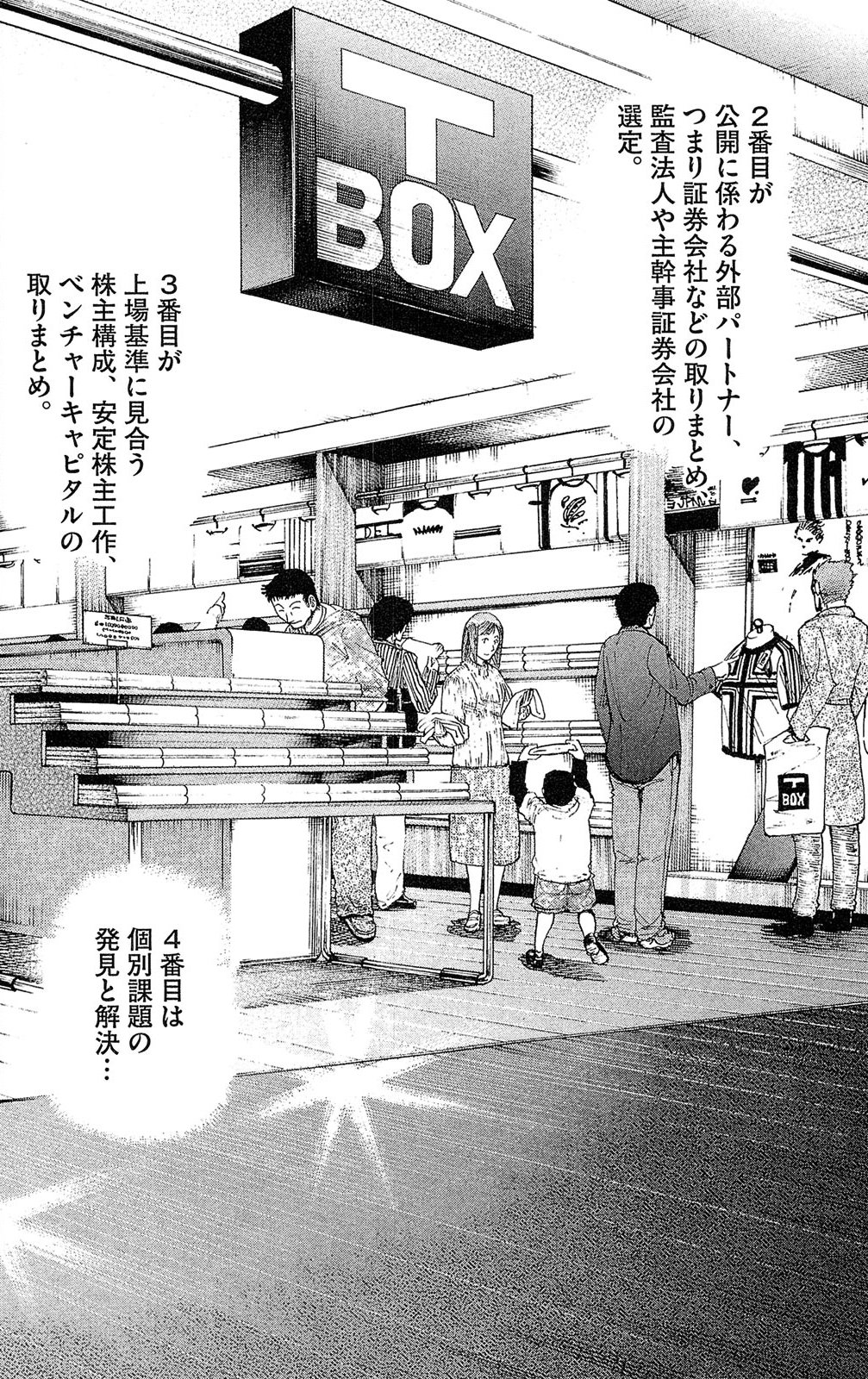 漫画マネーの拳 6巻P84