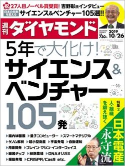 週刊ダイヤモンド10月26日号表紙