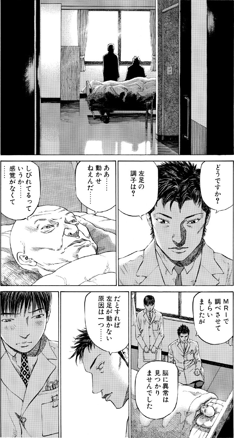 ブラックジャックによろしく　佐藤秀峰