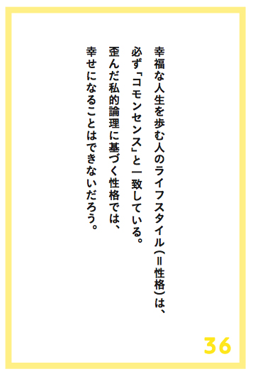 「幸福な人生を歩む人」には共通点があった!