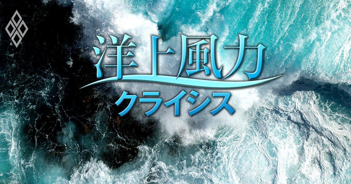 三井不動産、丸紅、東急不動産…「洋上風力コンペ第3弾」の勝者は？計7陣営の顔触れと勝敗予想を大公開