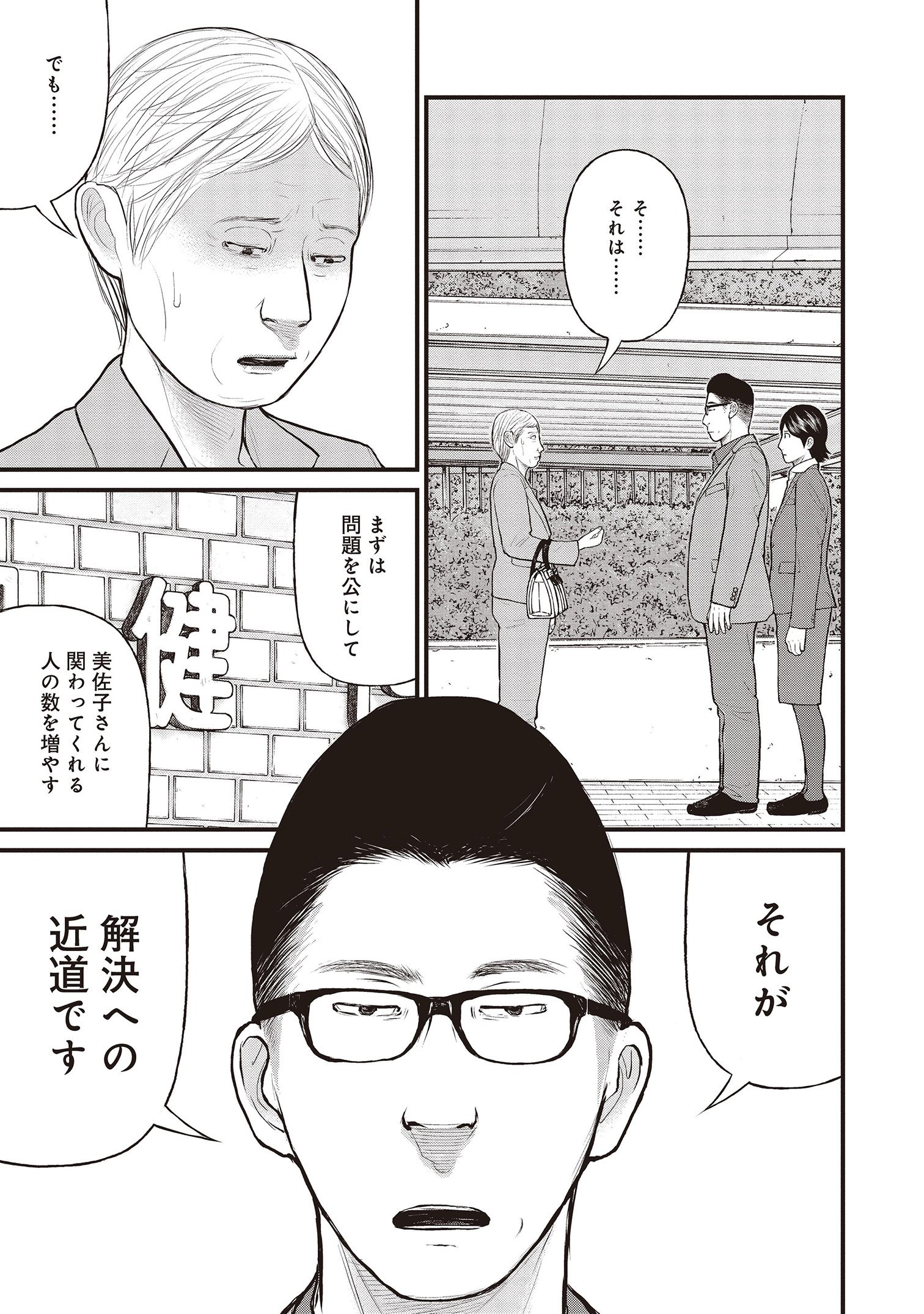 『「子供を殺してください」という親たち』原作：押川剛 漫画：鈴木マサカズ／新潮社