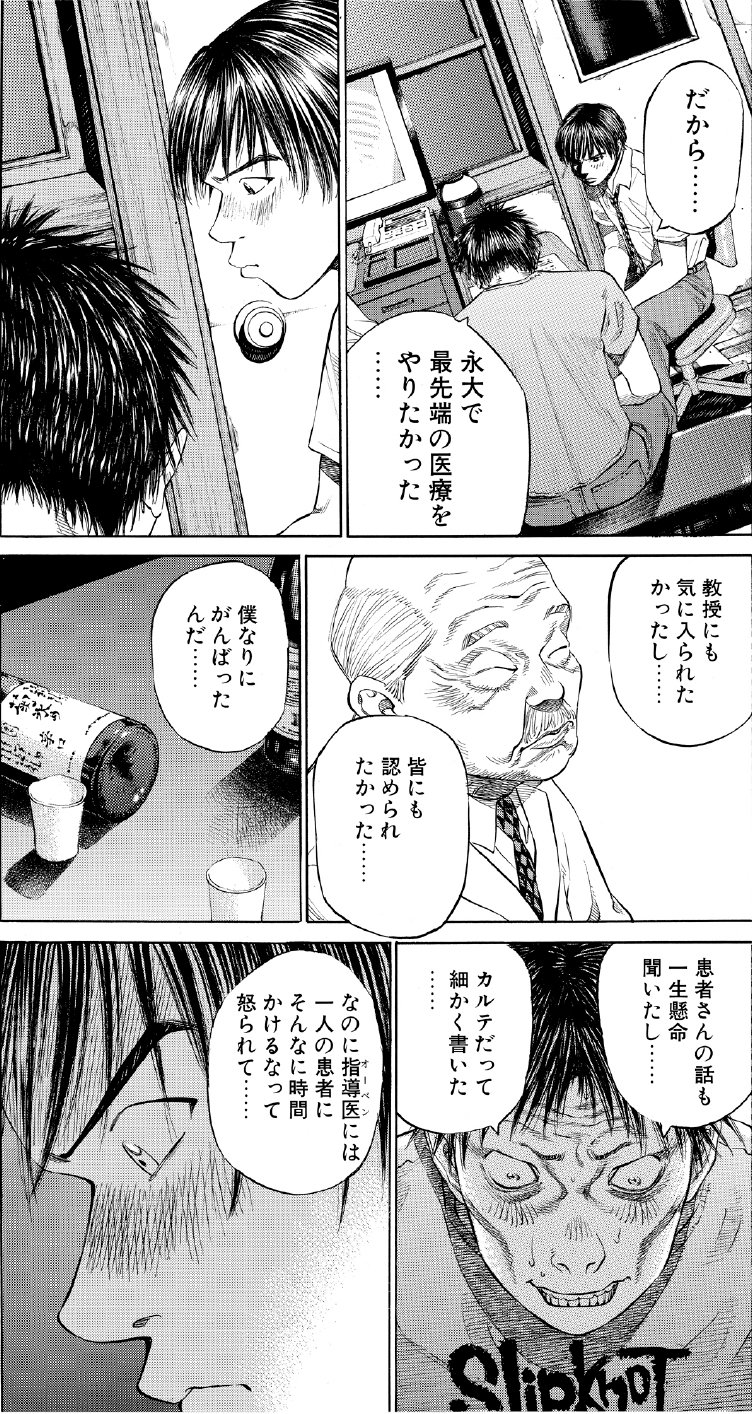 ブラックジャックによろしく　佐藤秀峰
