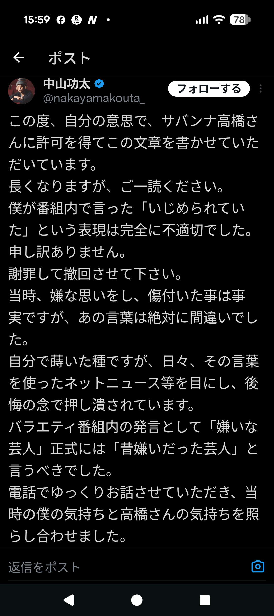 中山功太のXより1