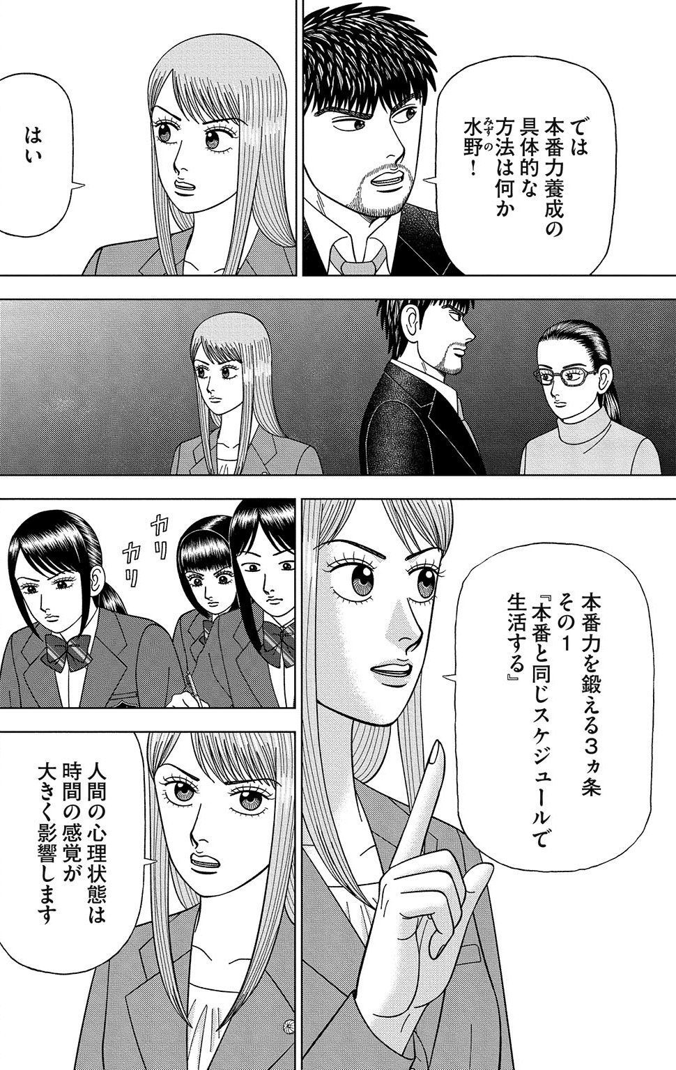 漫画ドラゴン桜2 16巻P70