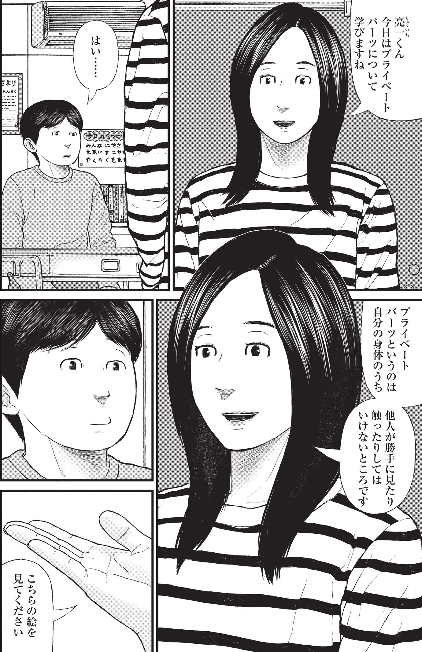 『ケーキの切れない非行少年たち』（c）宮口幸治 鈴木マサカズ／新潮社