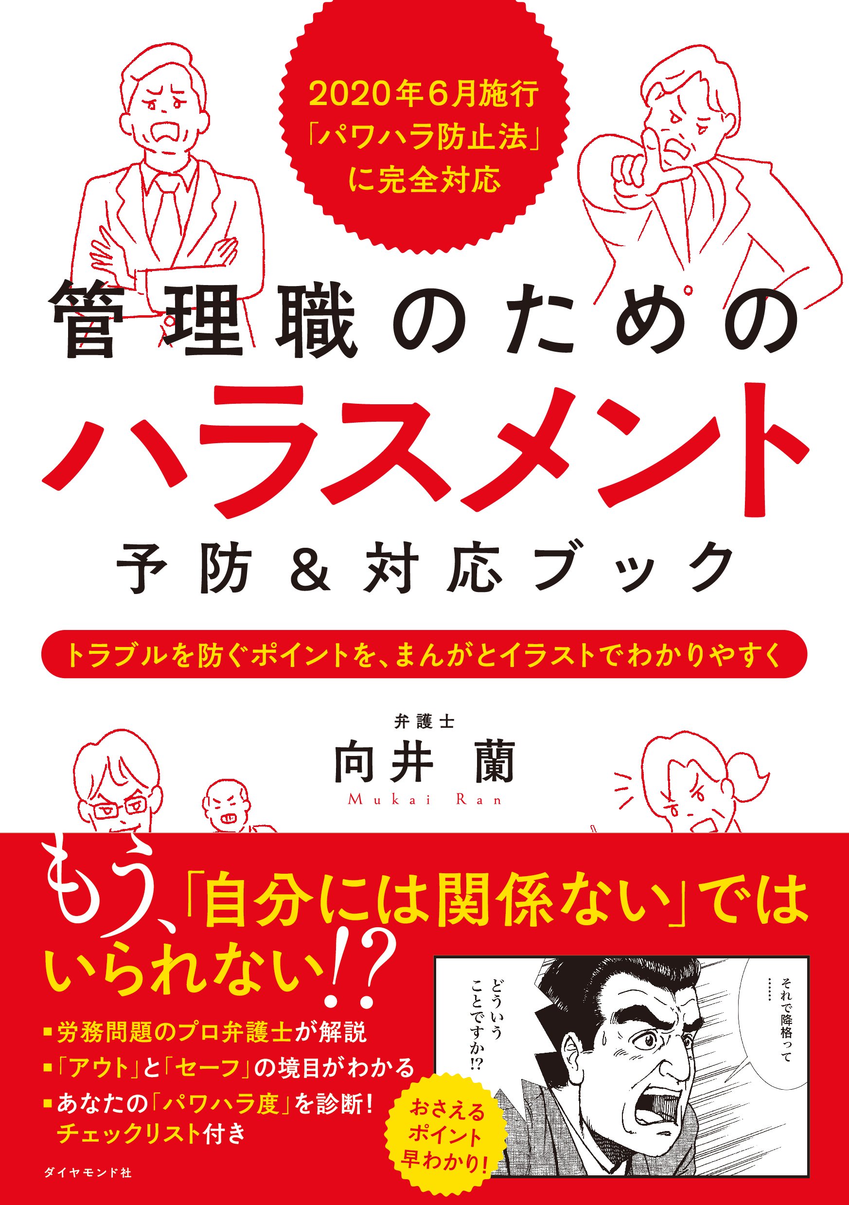 管理職のためのハラスメント予防&対応ブック 告知情報