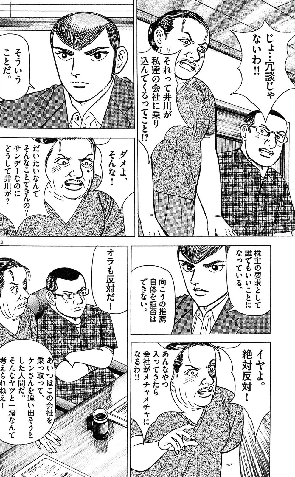 漫画マネーの拳 10巻P152