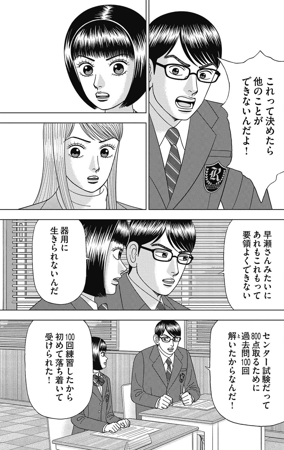 漫画ドラゴン桜2 15巻P101