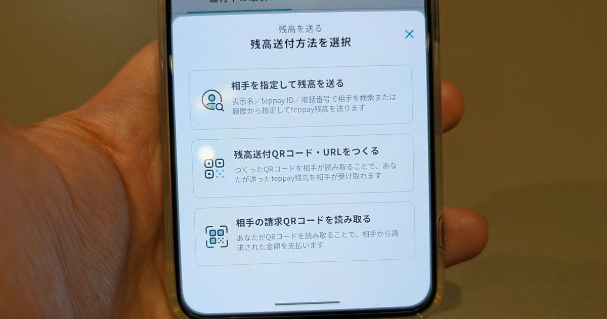 「1年前はモックアップだけ」JR東の新コード決済「teppay」、急ピッチ開発の舞台裏と実力
