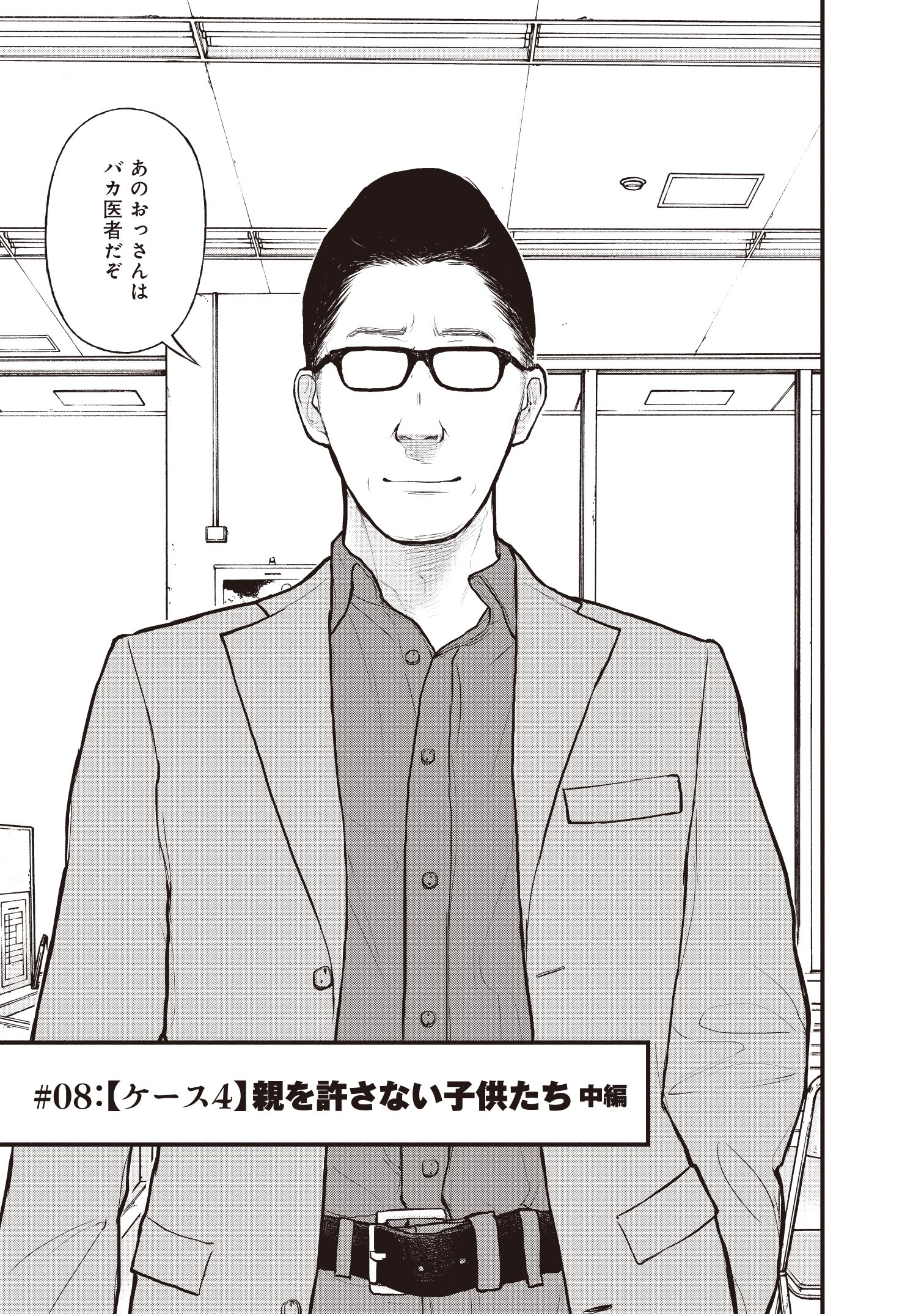 『「子供を殺してください」という親たち』原作:押川剛 漫画:鈴木マサカズ/新潮社