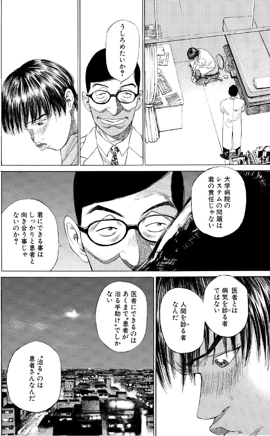 ブラックジャックによろしく　佐藤秀峰