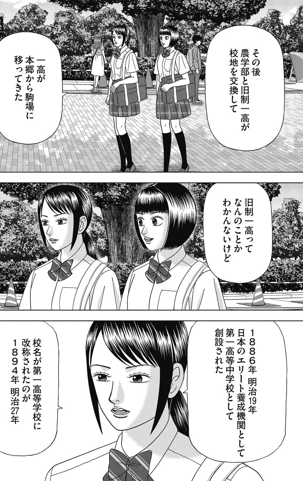 漫画ドラゴン桜2 12巻P36