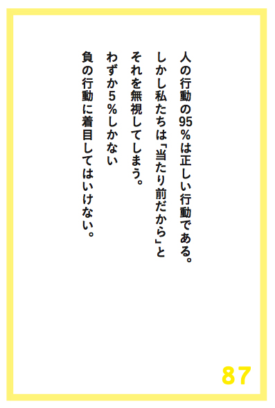子どもや部下がやる気をなくす親や上司の誤った行動とは?
