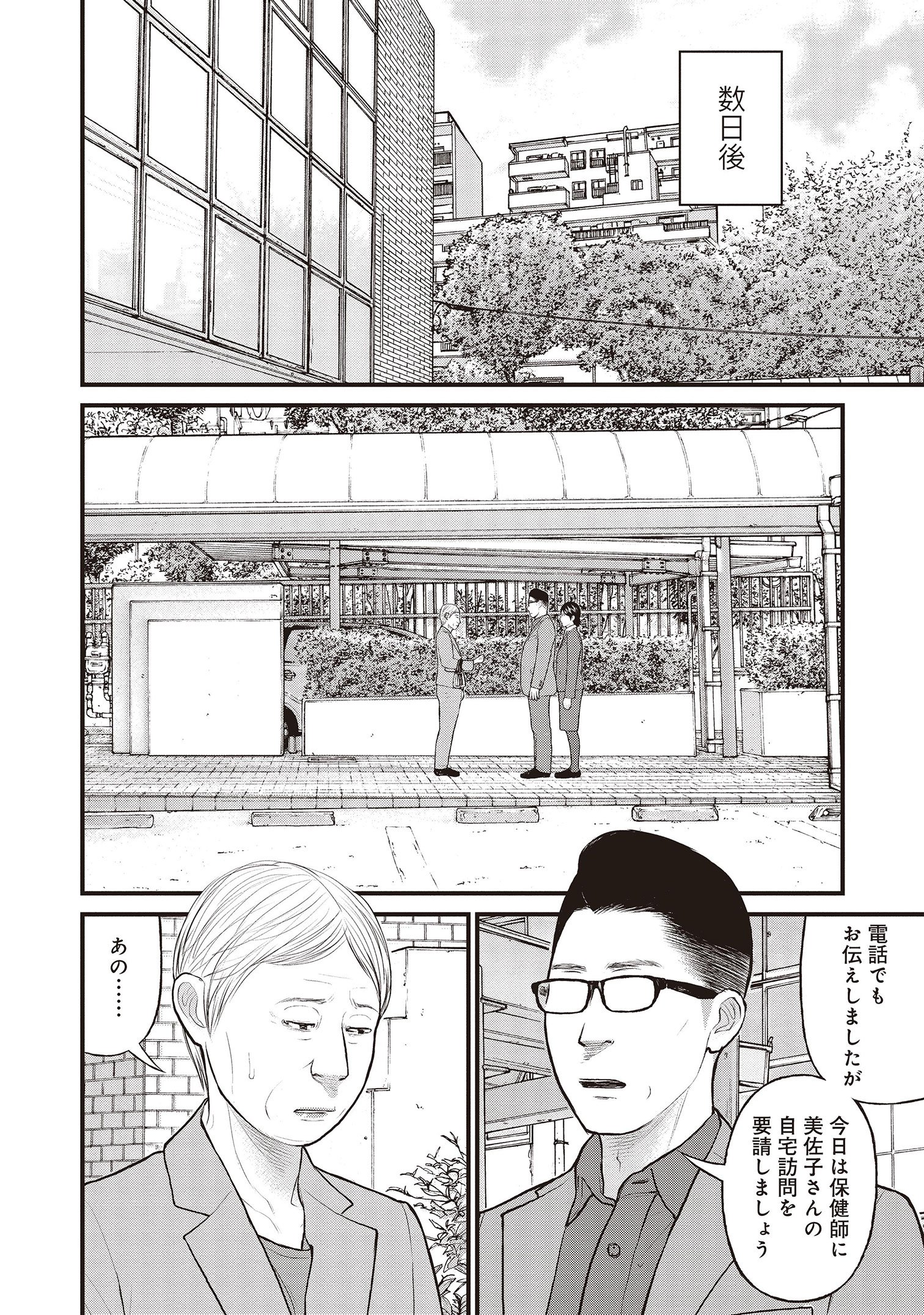 『「子供を殺してください」という親たち』原作：押川剛 漫画：鈴木マサカズ／新潮社