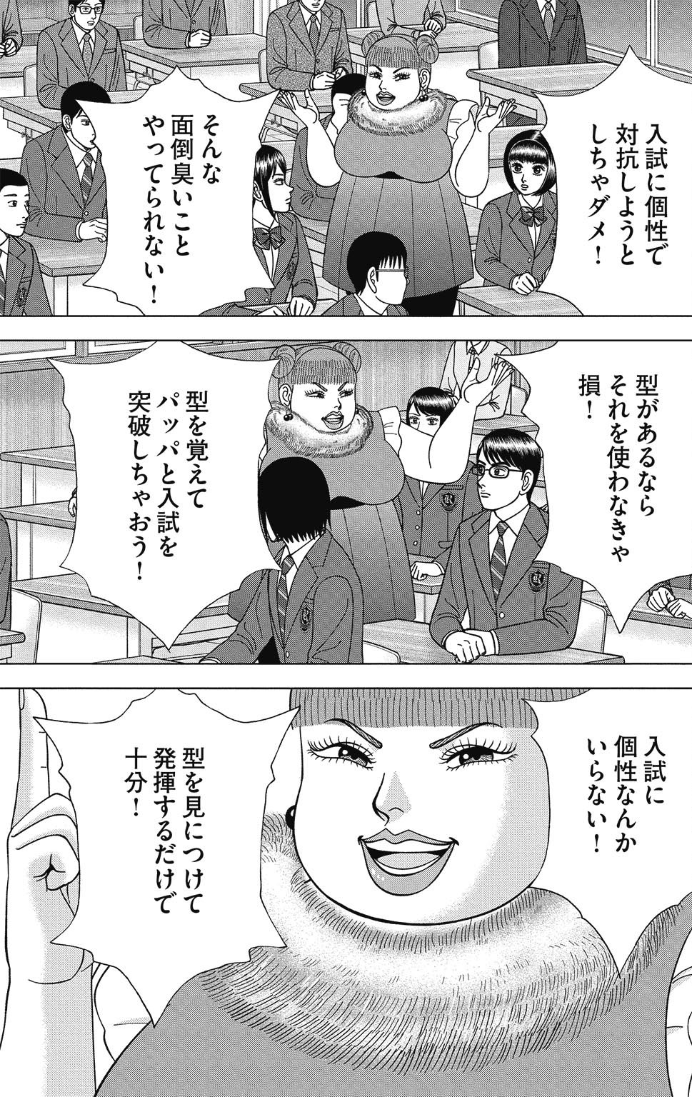 漫画ドラゴン桜2 16巻P165