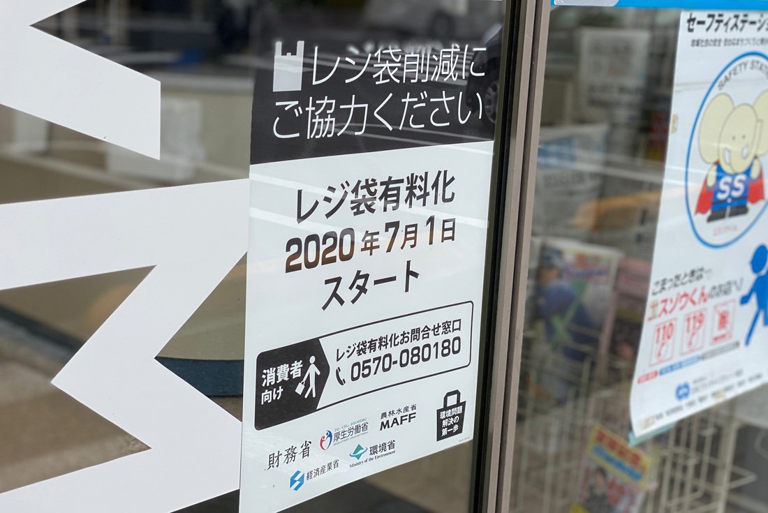 レジ袋有料化7月1日スタート