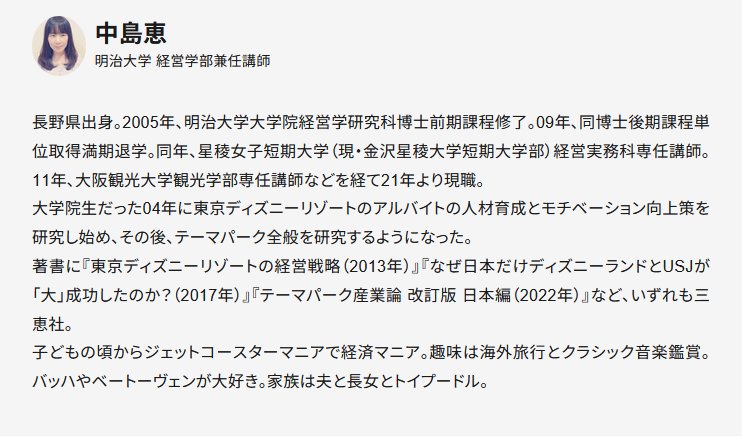 中島恵プロフィール