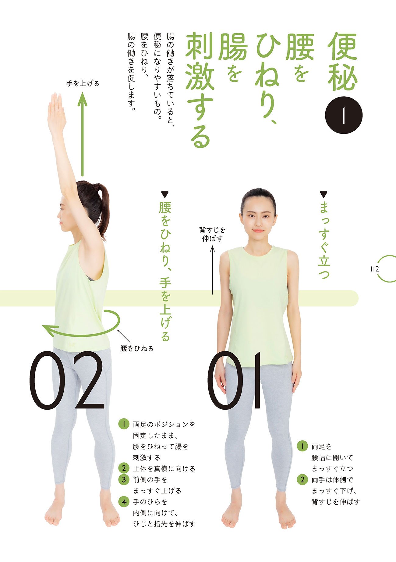 「巣ごもり便秘」が急増中！ドカンと出してスッキリするにはどんな体操が効くのか？