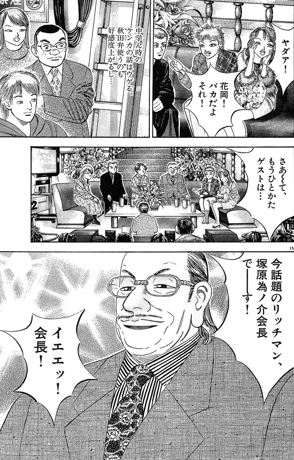 漫画マネーの拳 1巻P19