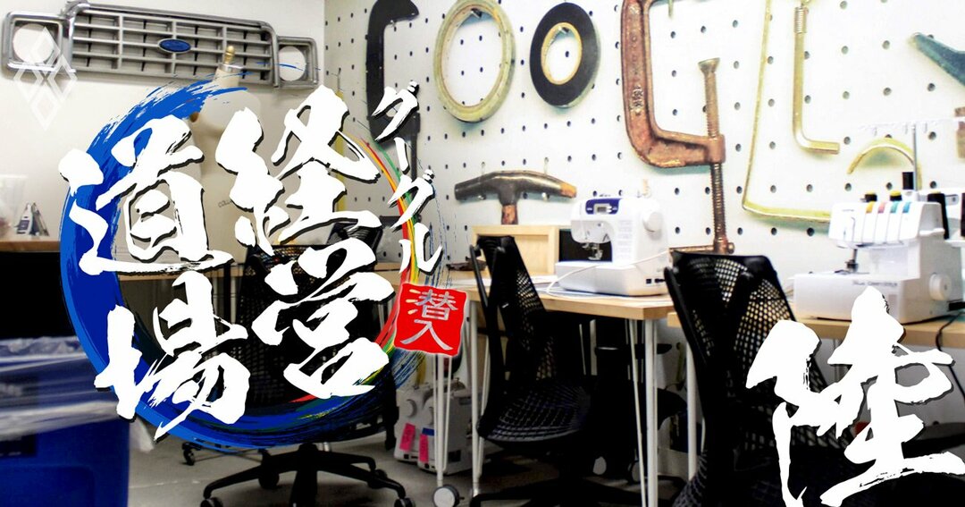 潜入!グーグル経営道場#6