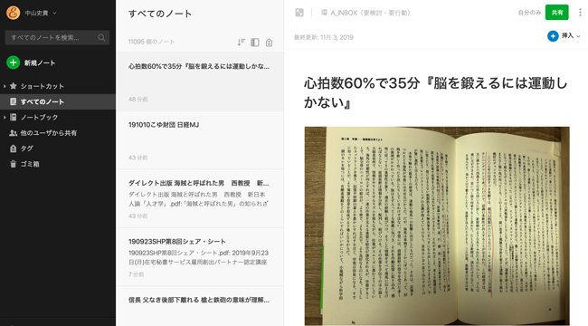 Evernoteで検索すれば、その箇所をすぐに見付けて引用することができたりする