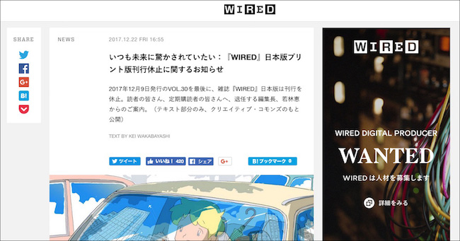 『WIRED』日本版が休刊、その経緯を若林恵編集長が語る