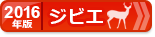 ふるさと納税 お得なランキング【ジビエ編】