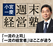 「一流の上司」「一流の経営者」はここが違う