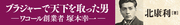 今にビルを建ててやる！――復員兵として京都へ