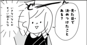 【マンガ】「見た目で決めつけたことある？」9歳娘が母にドキッとする質問を投げかけた“意外な理由”