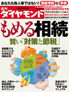 幕を開けた“大増税”時代サラリーマンから富裕層までを混乱に陥れる相続税増税の波