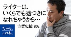 「バズらせること」と「読者を騙すこと」の曖昧な境界線