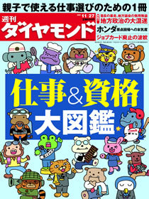 弁護士から料理人まであらゆる仕事を網羅！就活・転職に必携の総力特集「仕事＆資格 大図鑑」