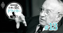 【無料公開】「ドラッカー最後の講義」を初公開！亡くなる8カ月前に何を語ったか