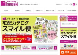 カンセキは栃木県を中心にホームセンターを展開する企業。