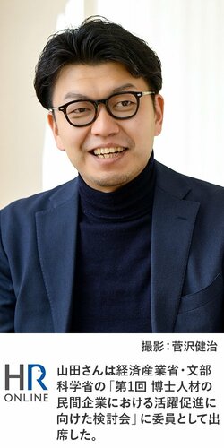 山田さんは経済産業省・文部科学省の「第1回 博士人材の民間企業における活躍促進に向けた検討会」に委員として出席した。