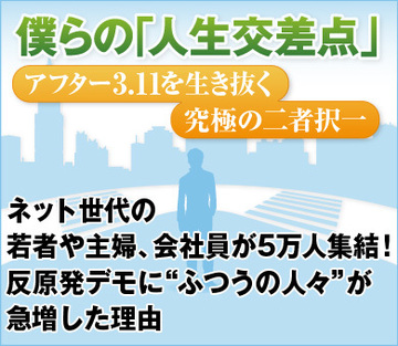 ネット世代の若者や主婦、会社員が5万人集結！反原発デモに“ふつうの人々”が急増した理由